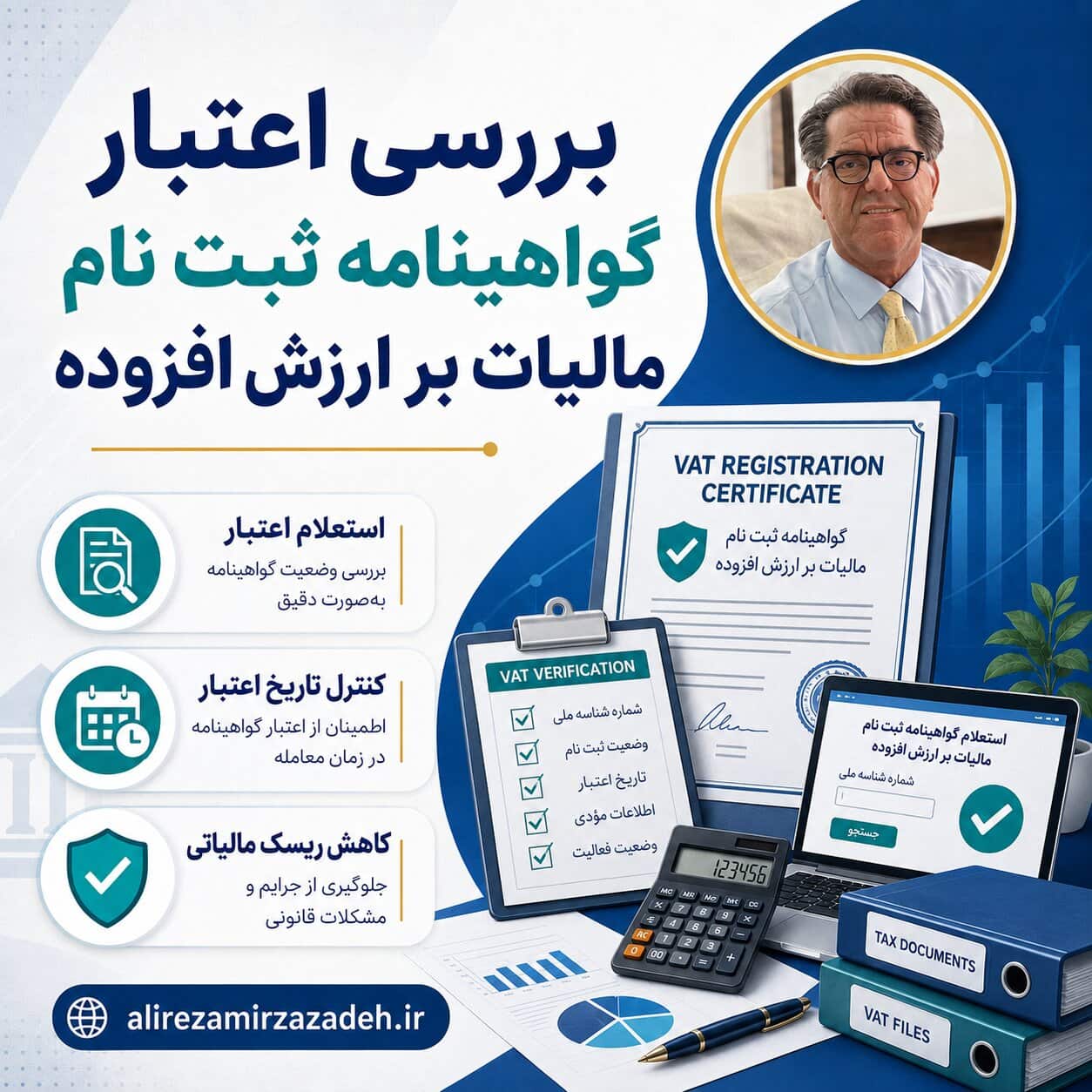بررسی اعتبار گواهینامه ثبت نام مالیات بر ارزش افزوده