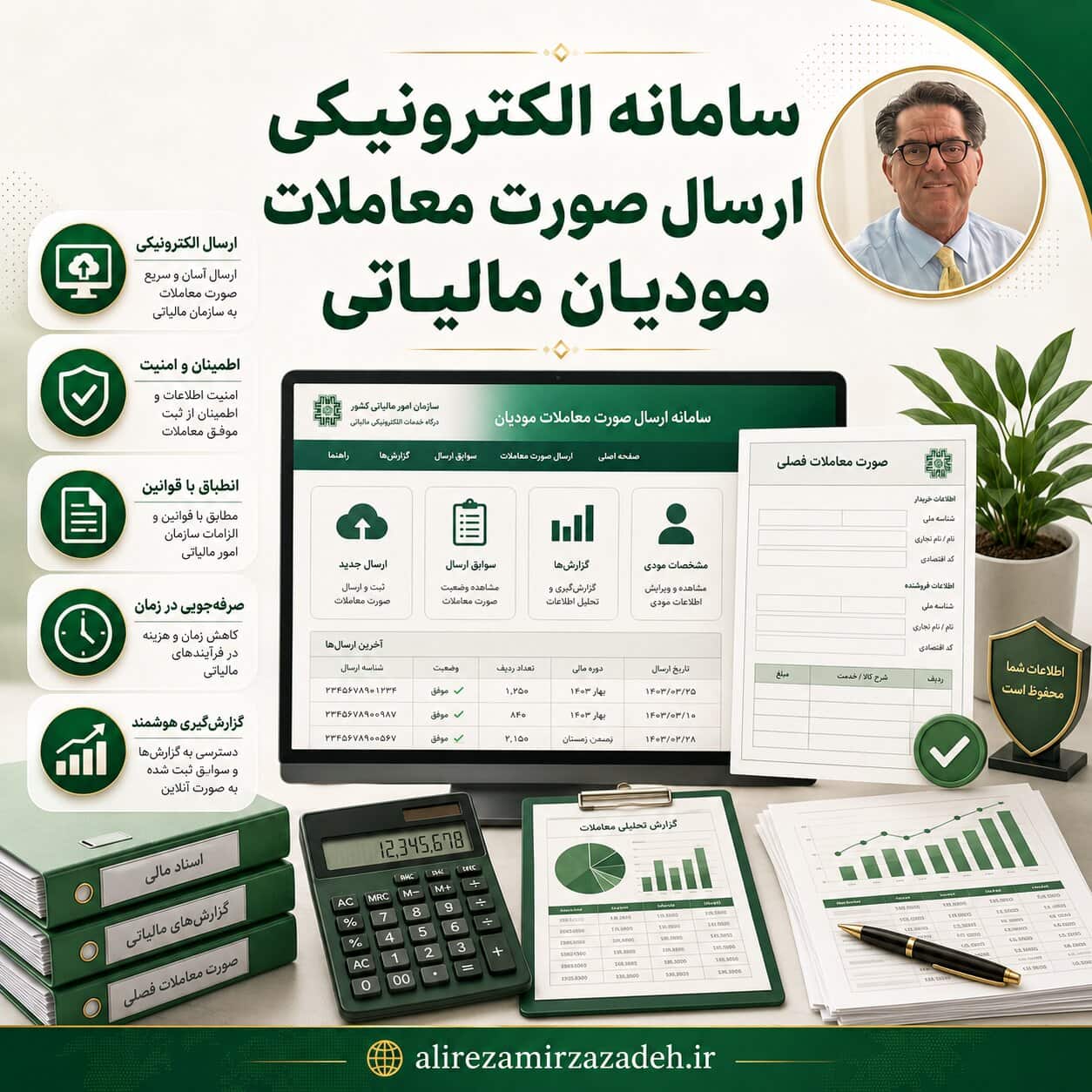سامانه الکترونیکی ارسال صورت معاملات مودیان مالیاتی