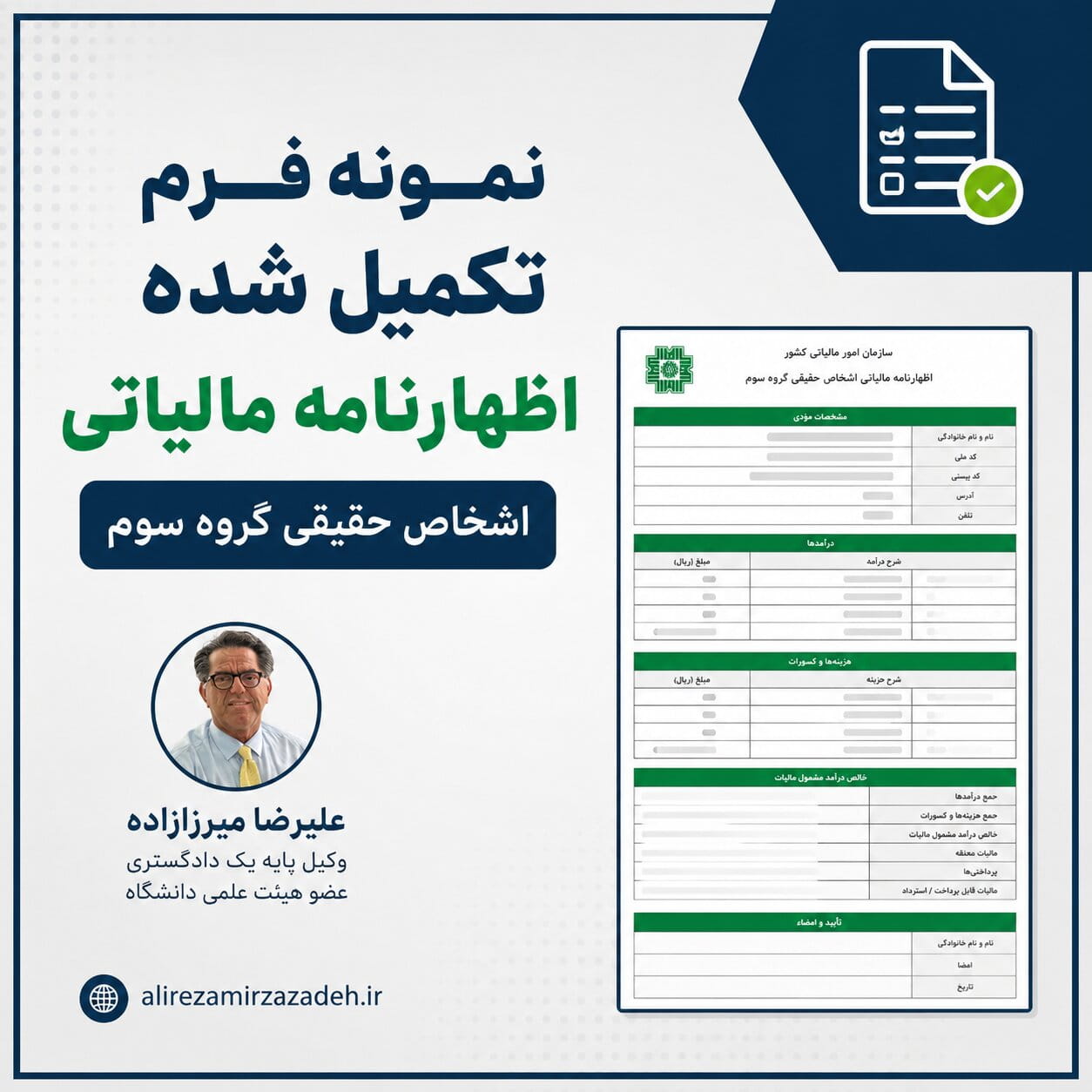 نمونه فرم تکمیل شده اظهار نامه مالیاتی اشخاص حقیقی گروه سوم