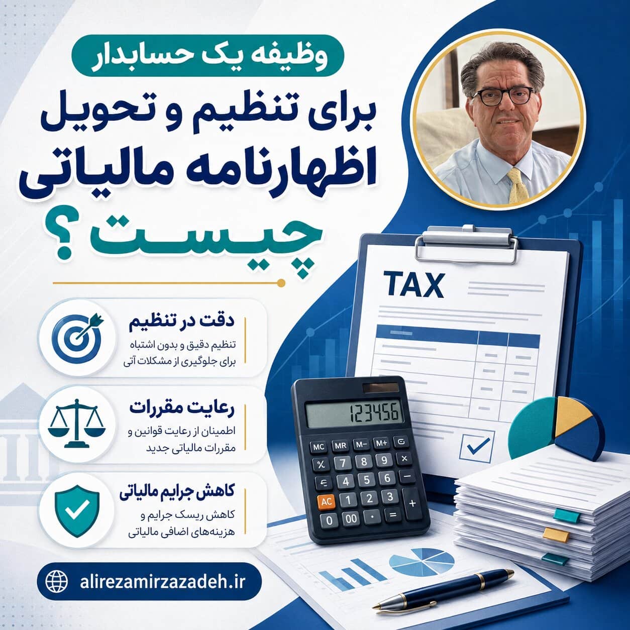 وظیفه یک حسابدار برای تنظیم و تحویل اظهارنامه مالیاتی چیست