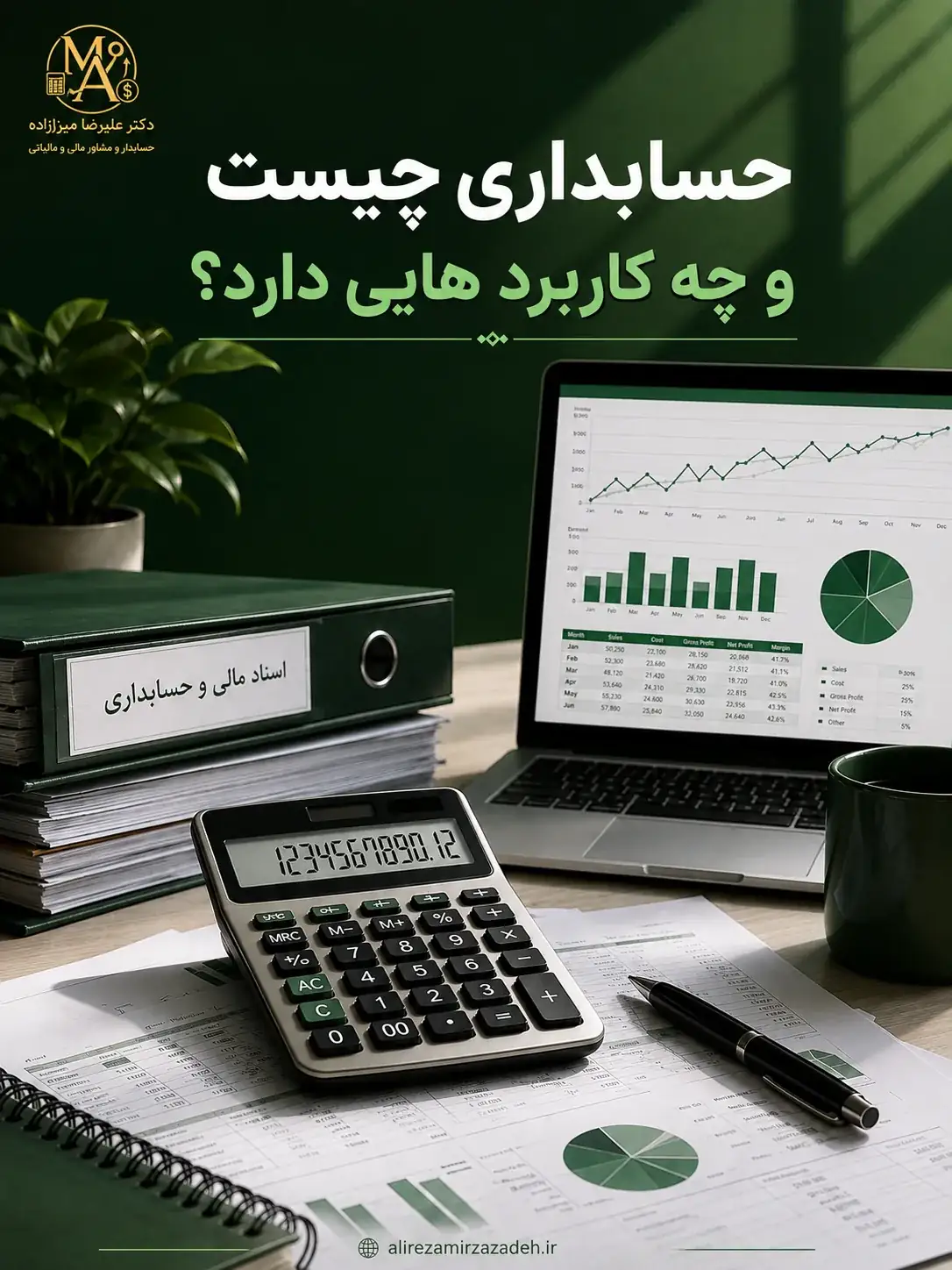 حسابداری چیست و چه کاربرد هایی دارد؟