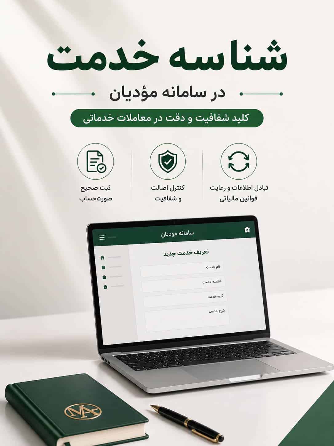 شناسه خدمت چیست؟