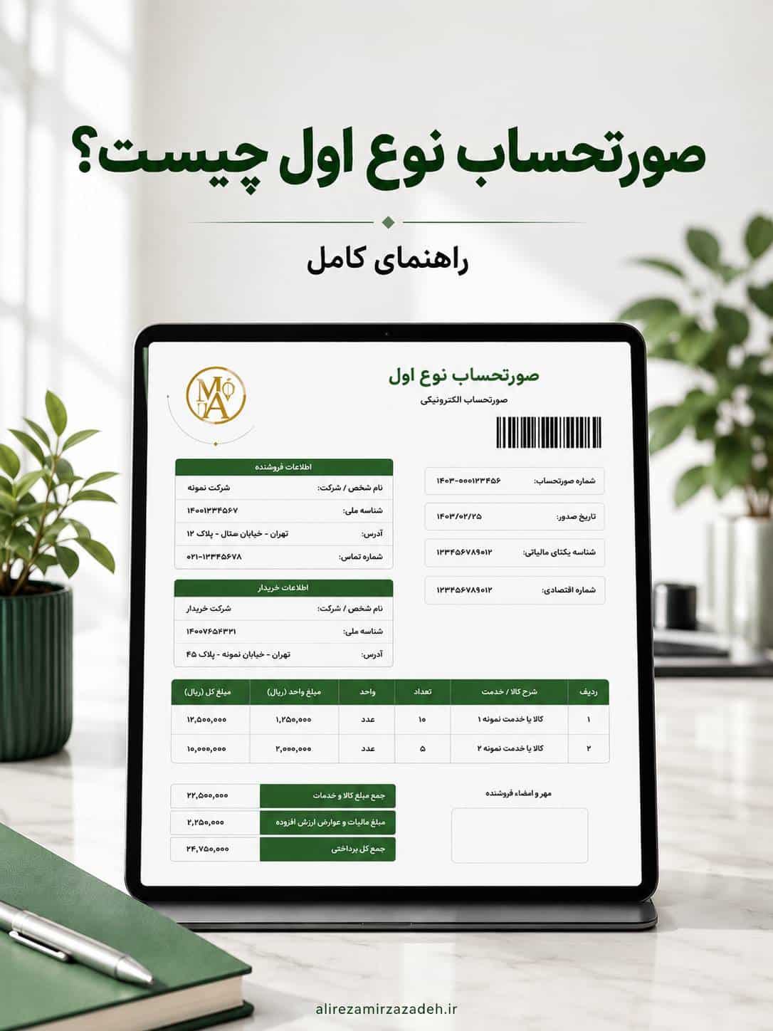 صورتحساب نوع اول چیست؟