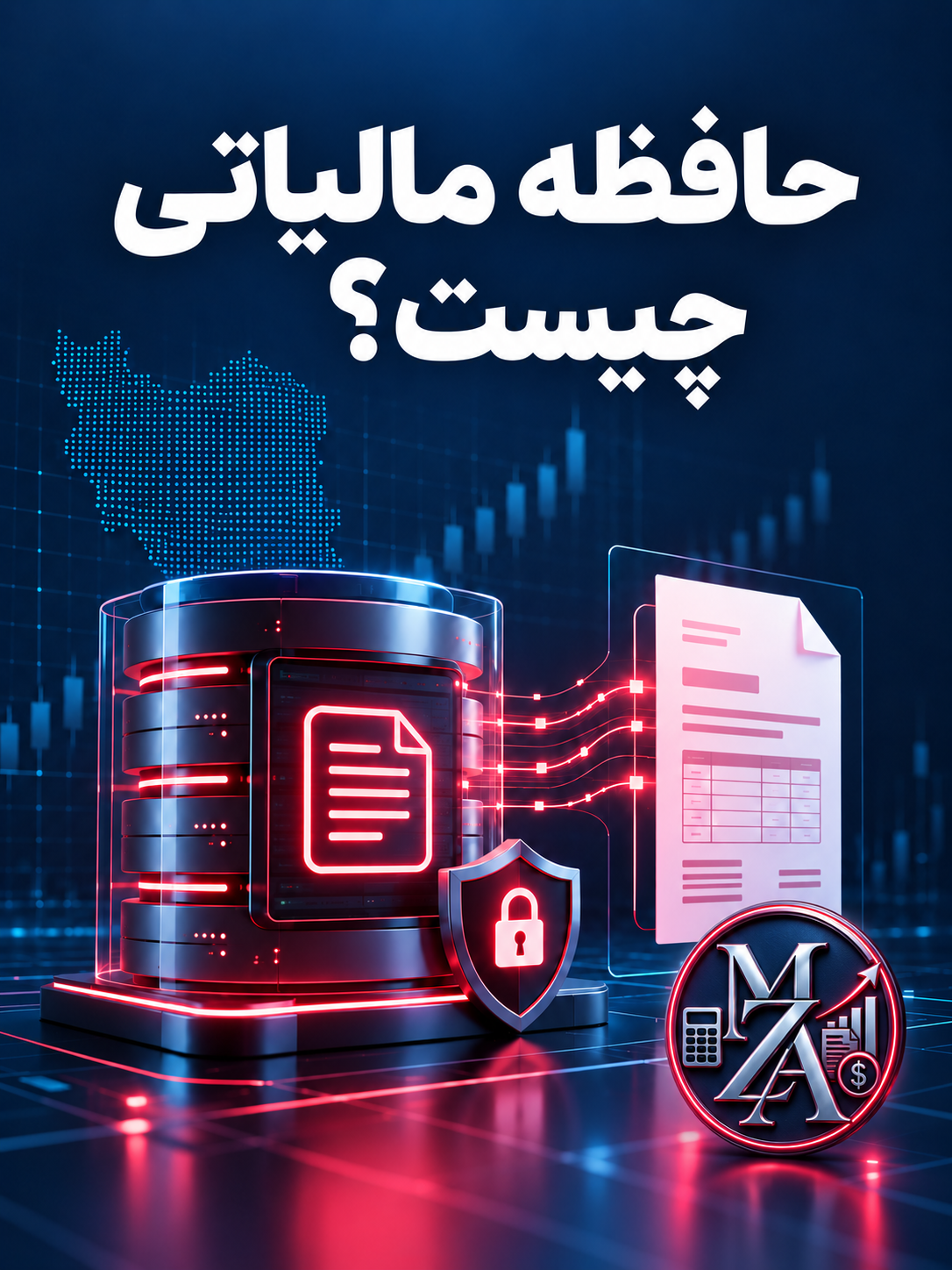 حافظه مالیاتی چیست و مراحل دریافت شناسه یکتای آن