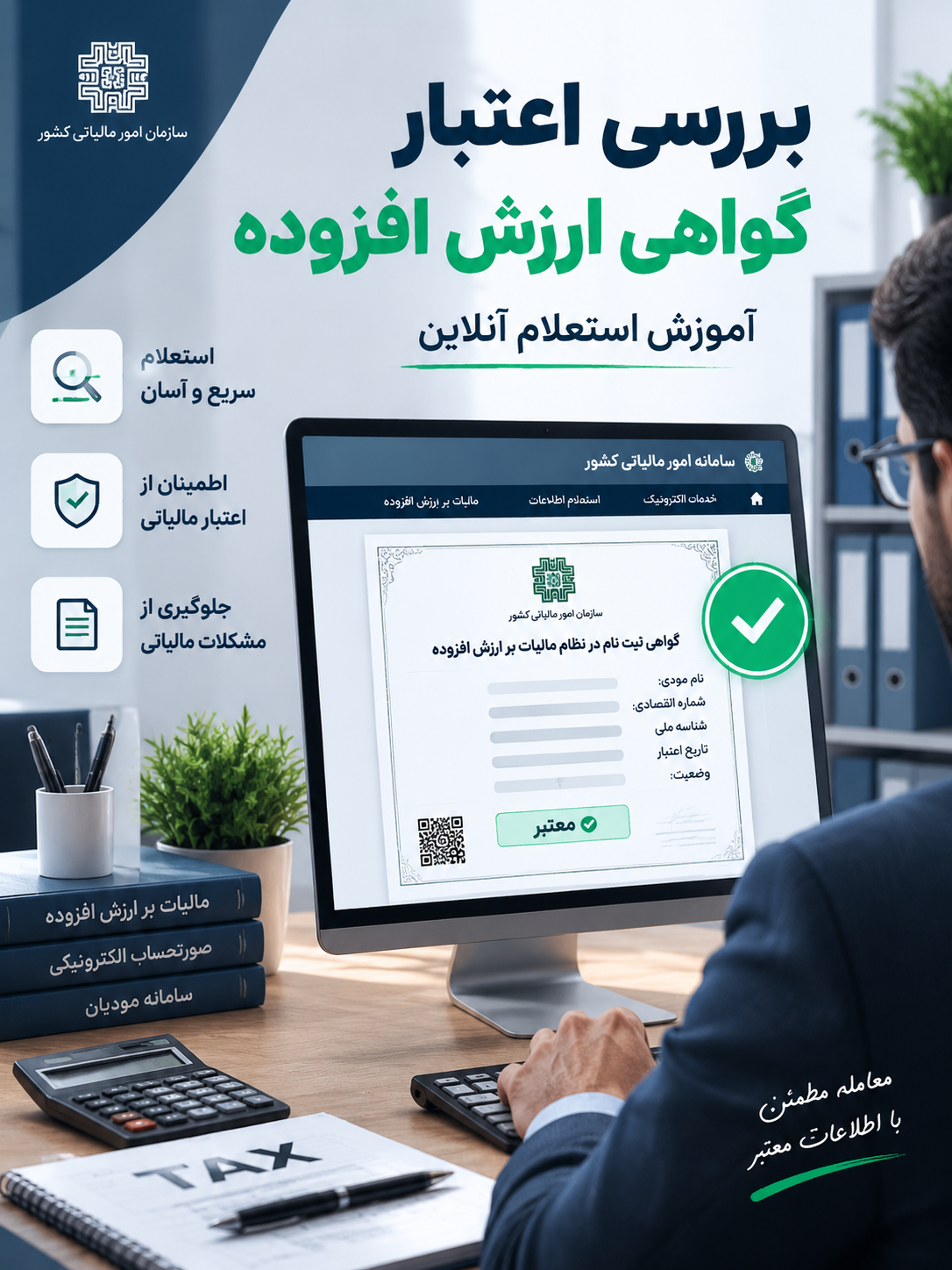 بررسی اعتبار ارزش افزوده